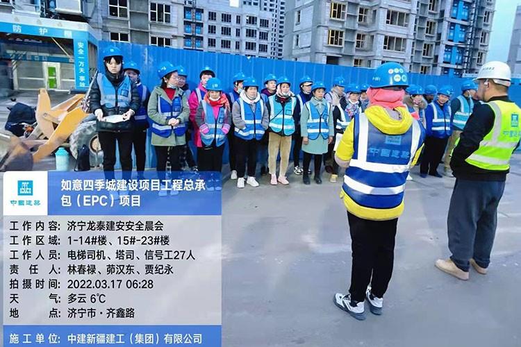施工安全晨会